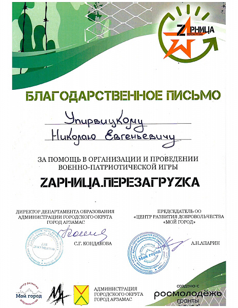 благодарность