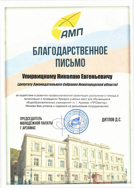 благодарность