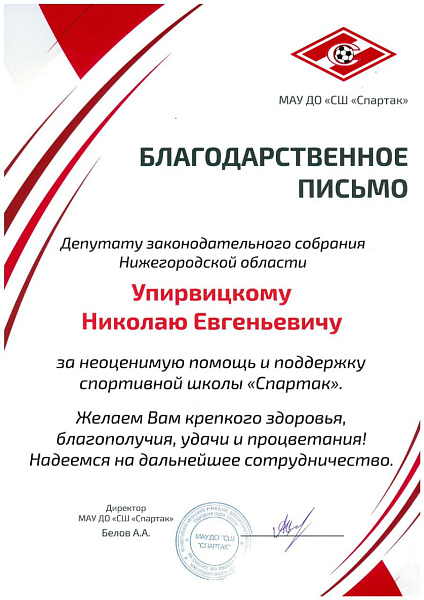 благодарность
