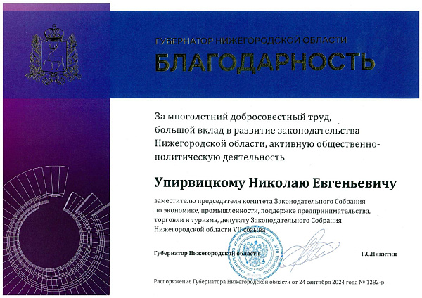 благодарность