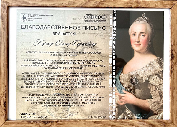 благодарность