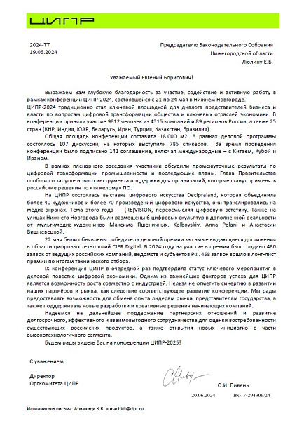 благодарность