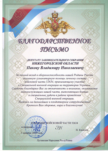 благодарность