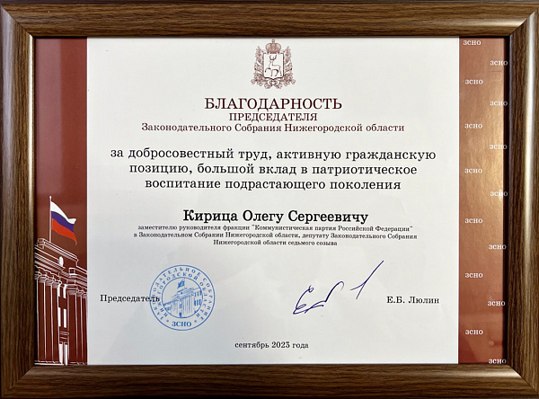 благодарность