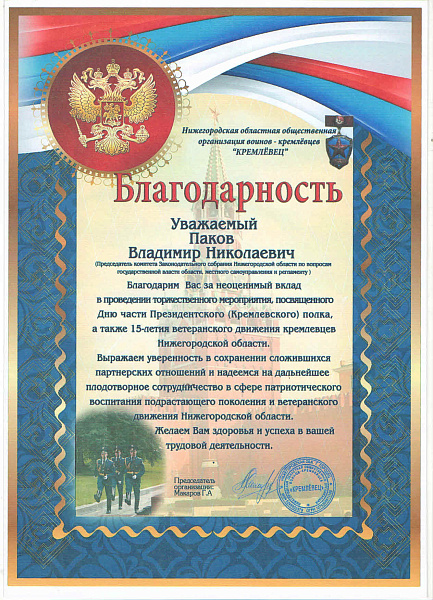 благодарность