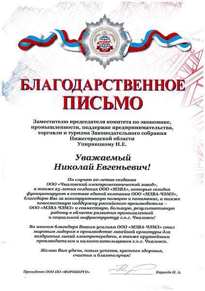 благодарность