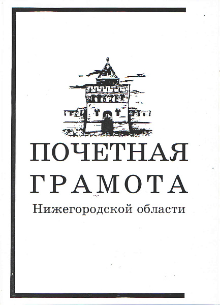 благодарность