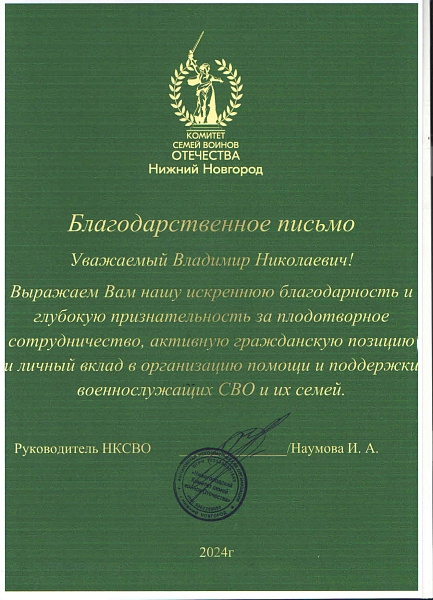 благодарность
