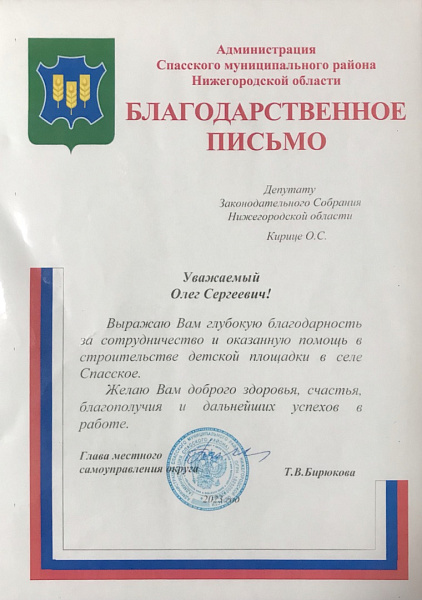 благодарность