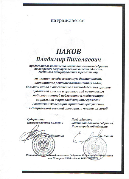 благодарность