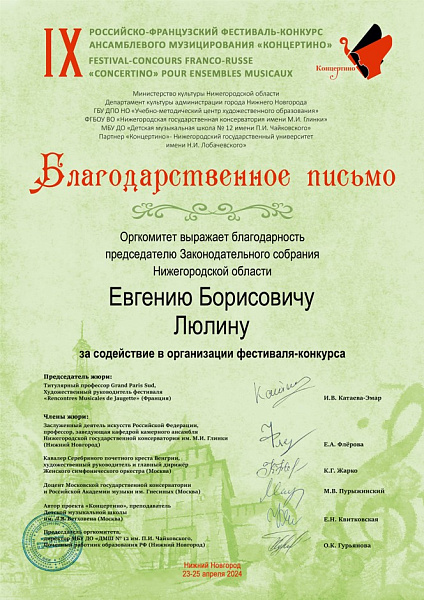 благодарность