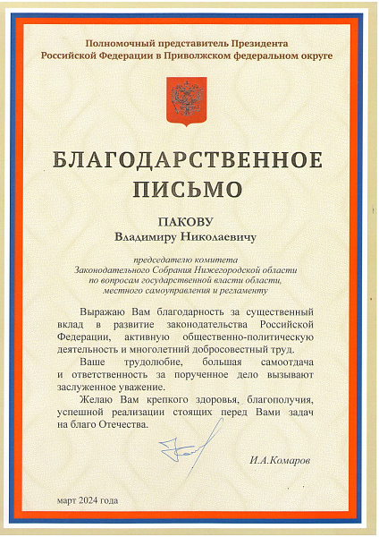 благодарность