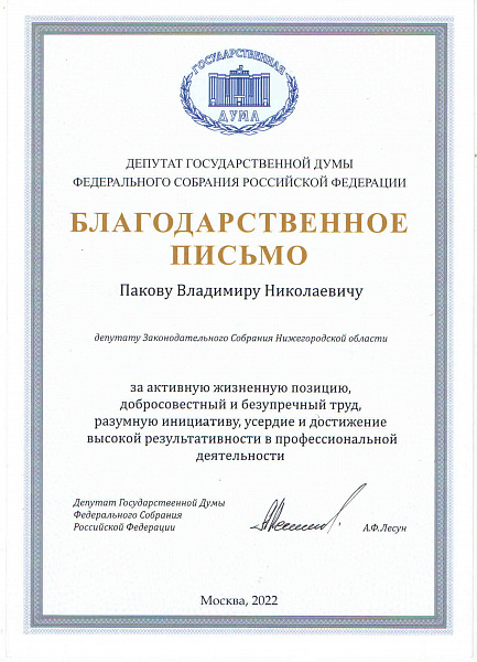 благодарность