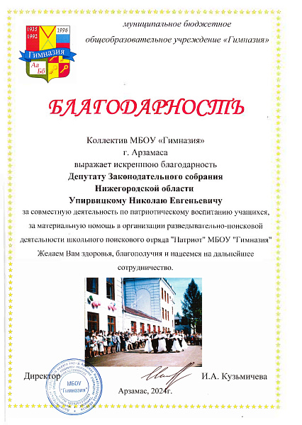благодарность