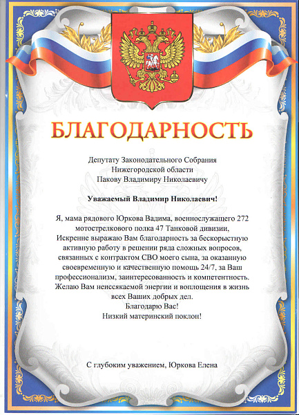благодарность