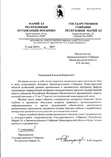 благодарность