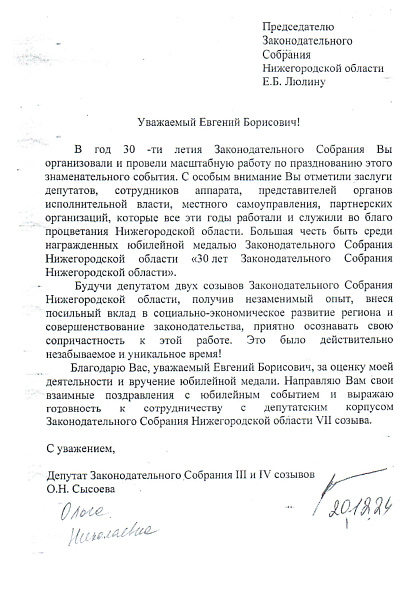 благодарность
