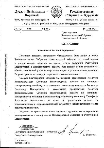 благодарность