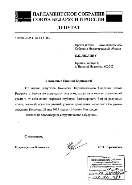 благодарность