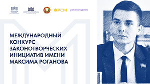 Более 500 человек предложили свои проекты по улучшению законодательства в России