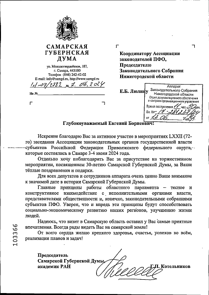 благодарность