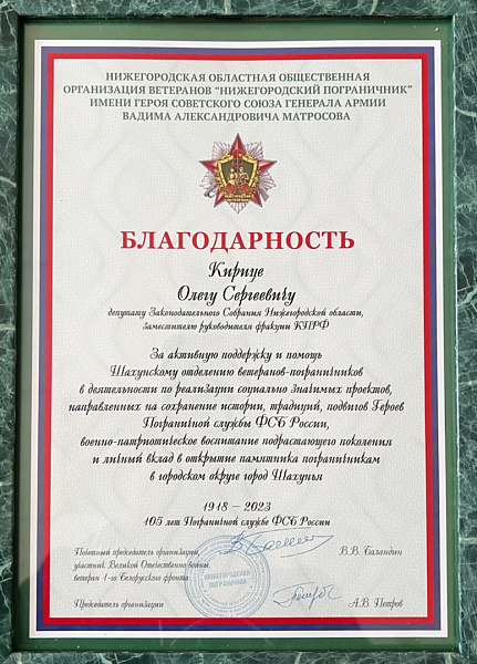 благодарность