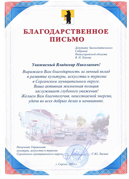 благодарность