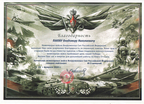 благодарность