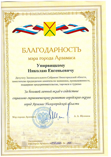 благодарность