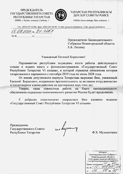 благодарность