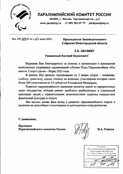 благодарность