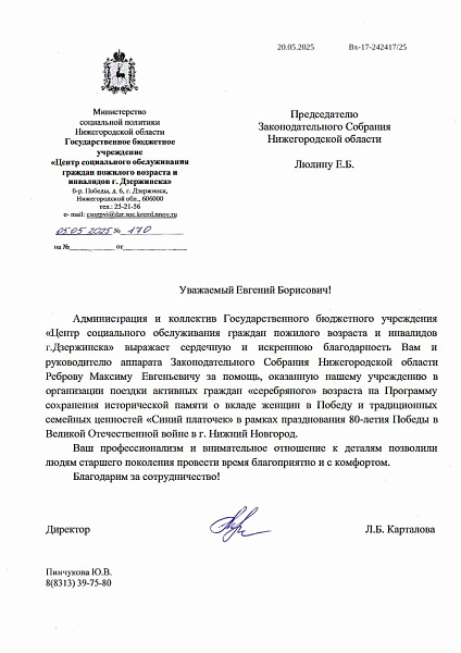 благодарность