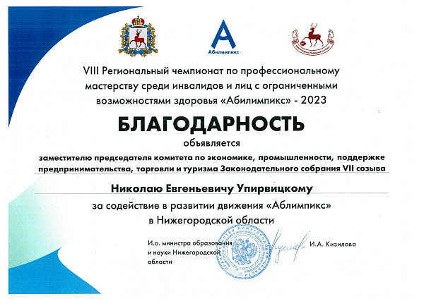 благодарность