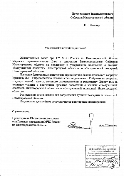 благодарность