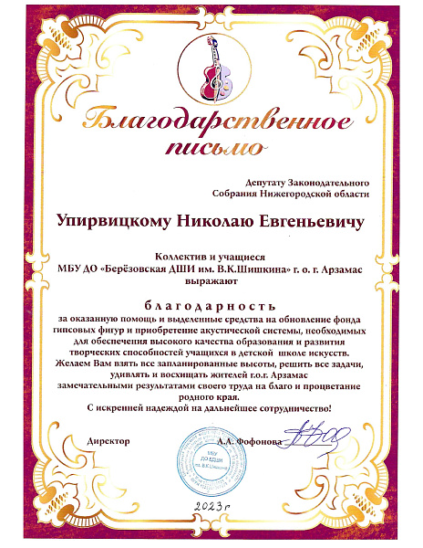 благодарность